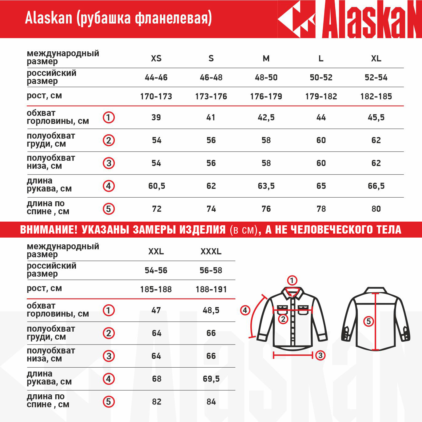 Alaskan (рубашка фланелевая)
